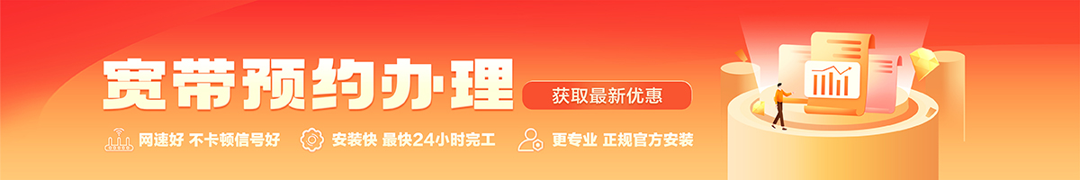 市中宽带在线办理入口
